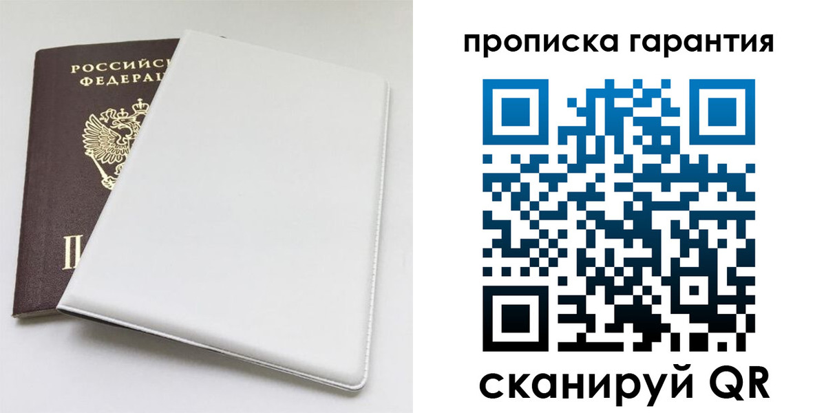 временная регистрация гарантия в Владивостоке