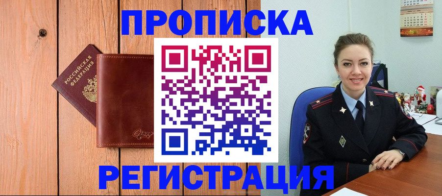 временная регистрация недорого в Владивостоке