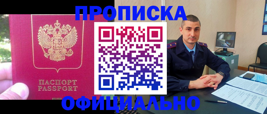 временная регистрация гарантия в Владивостоке