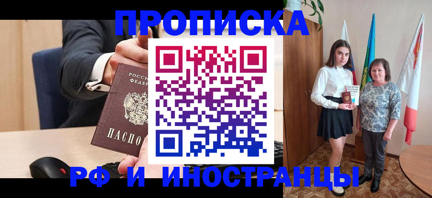 регистрация в Владивостоке