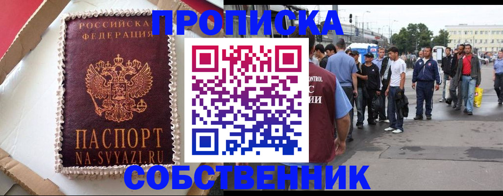 прописка поиск в Владивостоке